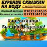 Бурение скважин на воду