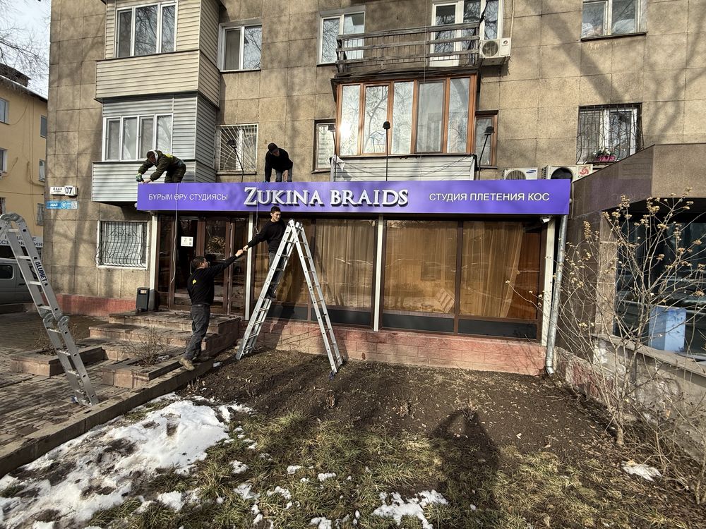 Наружная реклама вывеска доготип жарнама лаитбокс баннер