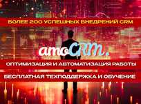 Altegio и AmoCRM — внедрение, настройка, установка под ключ