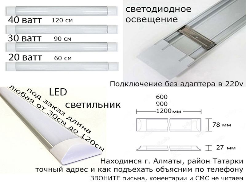 светильник для офиса магазина и других помещений и диодная лента