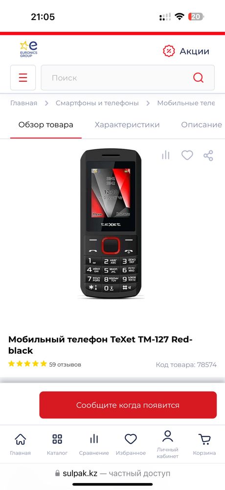 мобильные телефоны Texet 2 штуки за все 12 тыс 2-х симочные