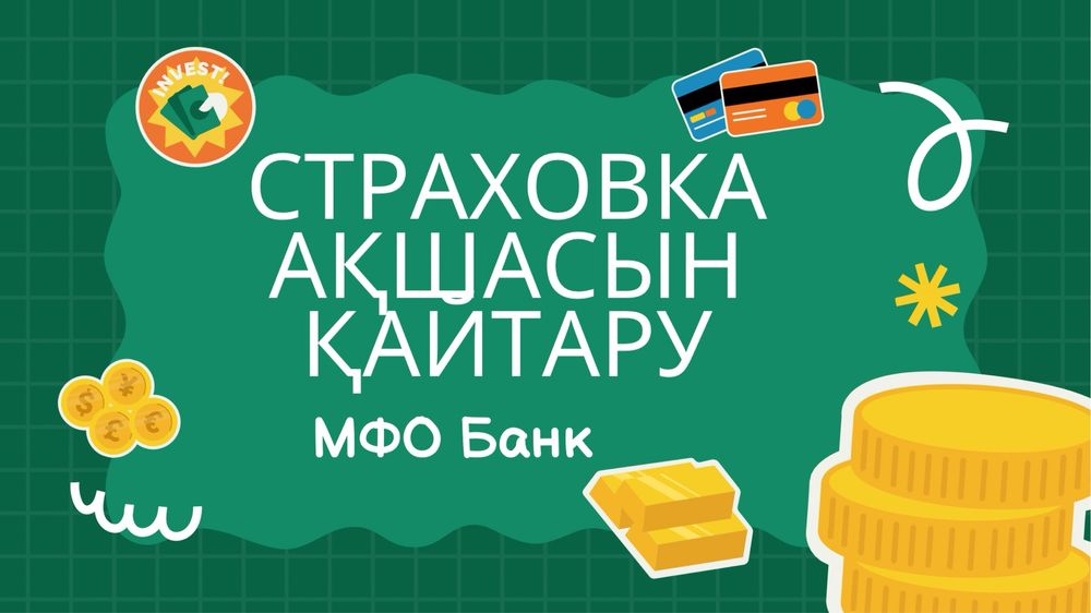 Снятие ареста всех видов. Получение графика в МФО и банках. Юрист.