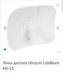 Продам точку доступа