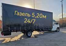 Газель длина 5,20 без выходных без праздников