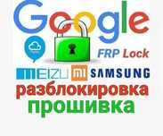 Разблокировка прошивка настройка телефонов