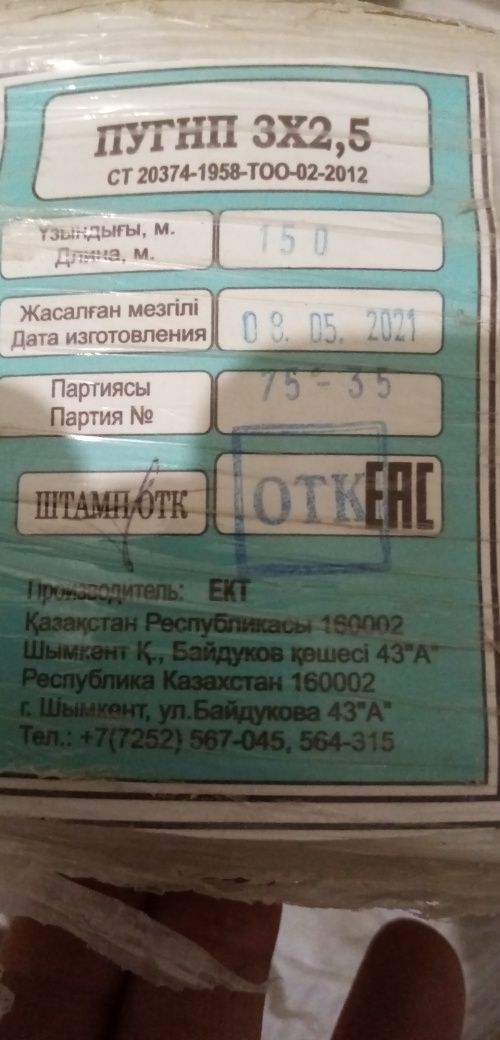 Продам провод 3*2,5