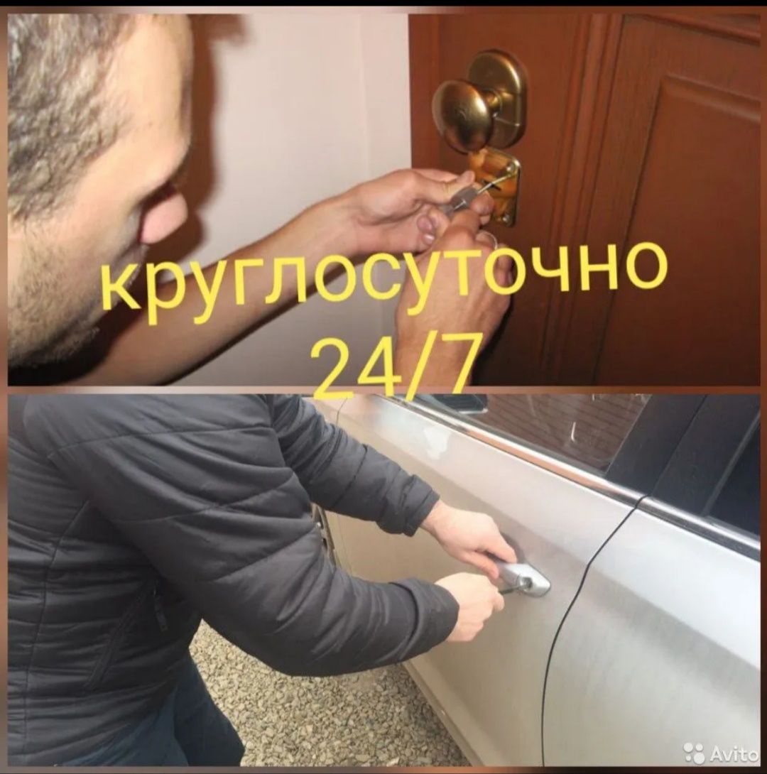 ДВЕРНЫЕ ЗАМКИ!  Вскрытие! Замена! Ремонт! Установка! Вскрытие авто!