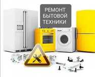 Ремонт стиральных машин