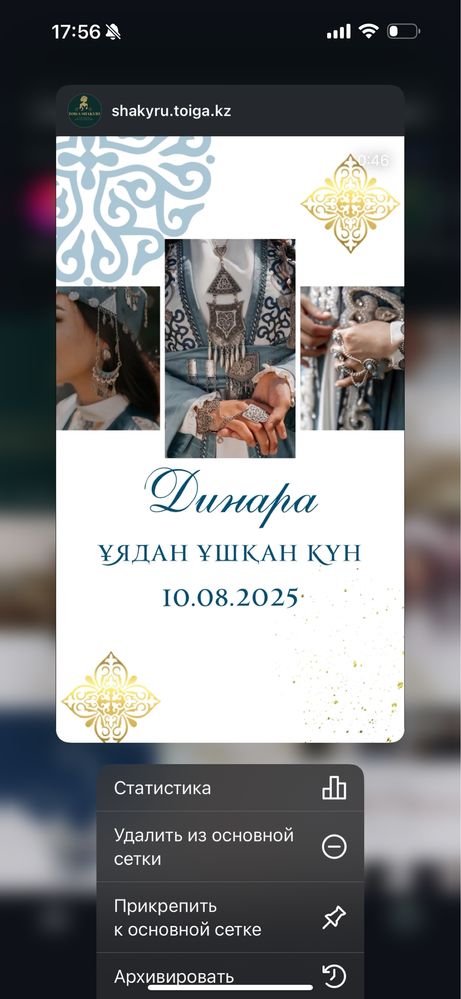 Тойға шақыру | Пригласительные