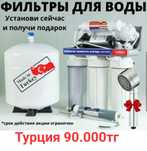 Фильтр для воды обратного осмоса . ТУРЦИЯ