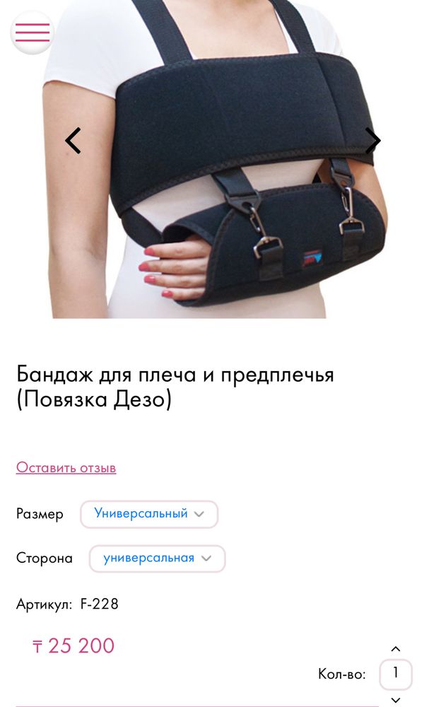 Бандаж для плеча и предплечья “Крейт”