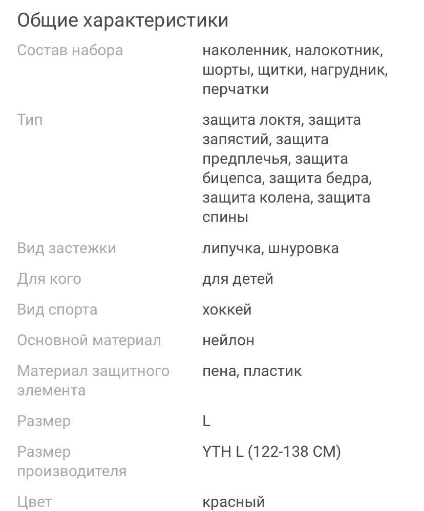 Хоккейная экипировка