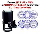 Печати и Штампы, с доставкой до адреса!