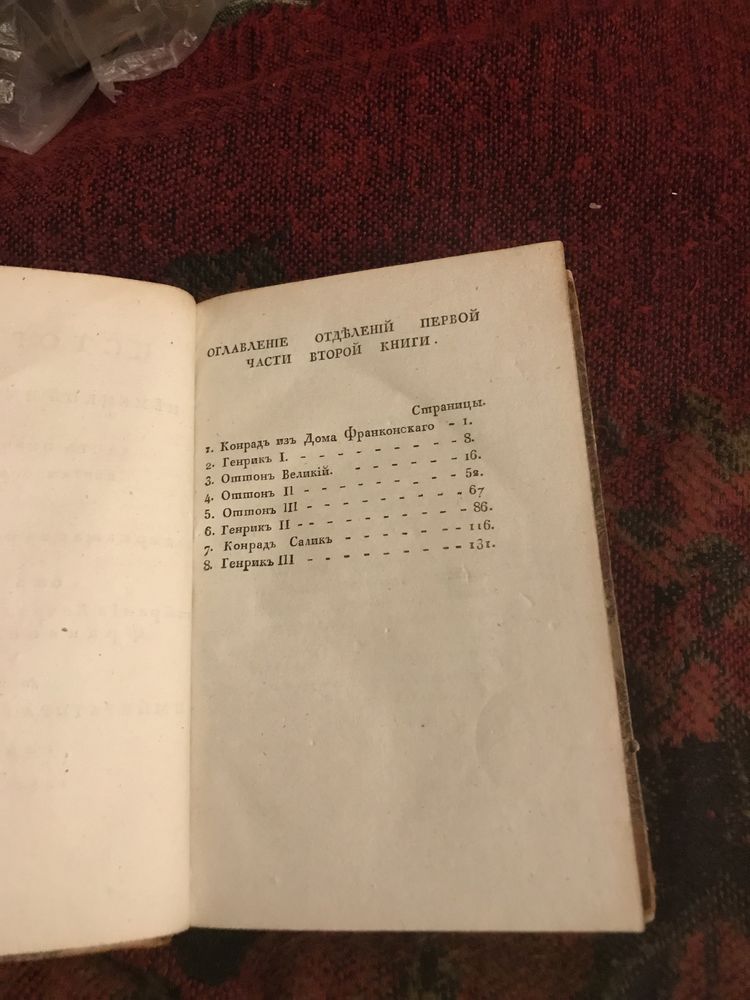 Антикварная книга 1811 год (История Немецкой Империи)