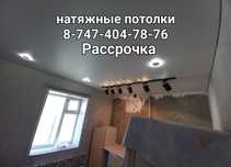 Матовый ,сатиновый, глянцевый натяжной потолок