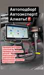 Автоподбор Автоэксперт