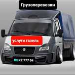 Услуга газель по городу