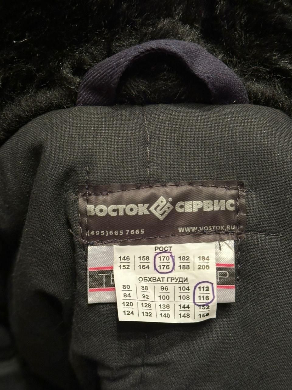 Рабочий костюм зимний.