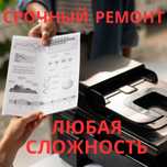 Ремонт Принтеров заправка картриджей24/7