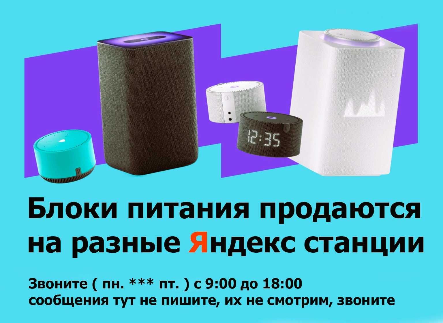 для умной колонки с Алисой адаптер блок питания зарядка