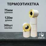 Термоэтикетка 75х120 / 58х40 / для Каспи, WB и OZON