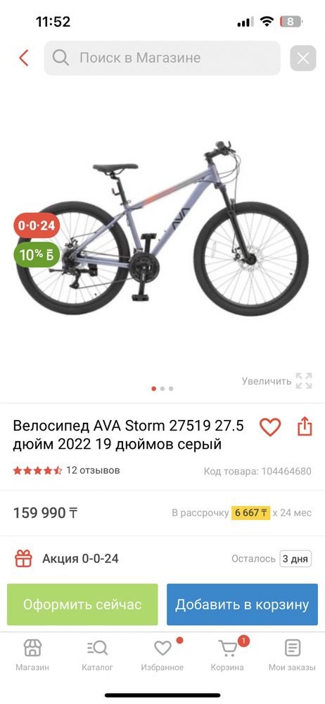 горный велосипед ava