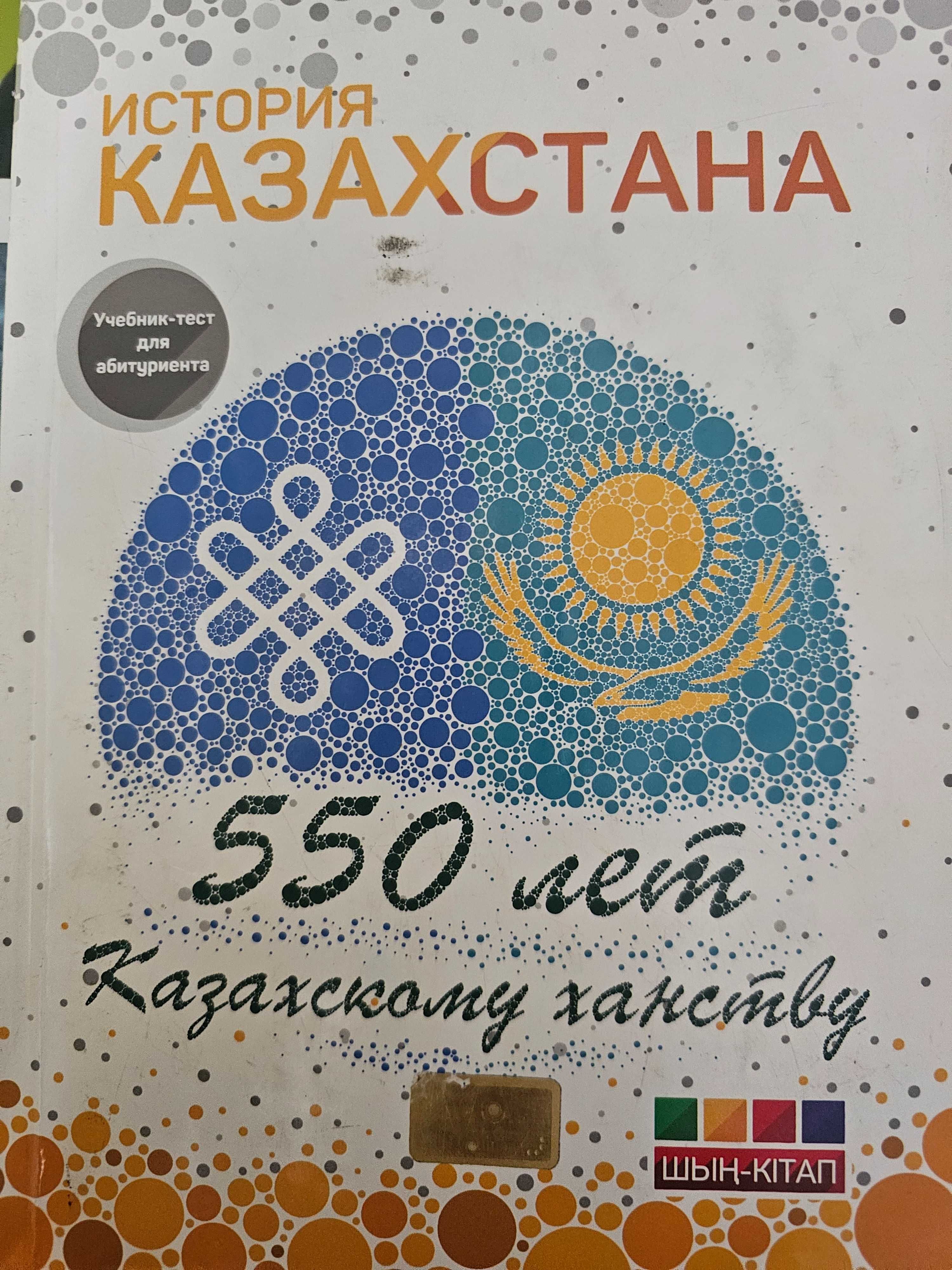 книга для подготовки к ент по истории Казахстана