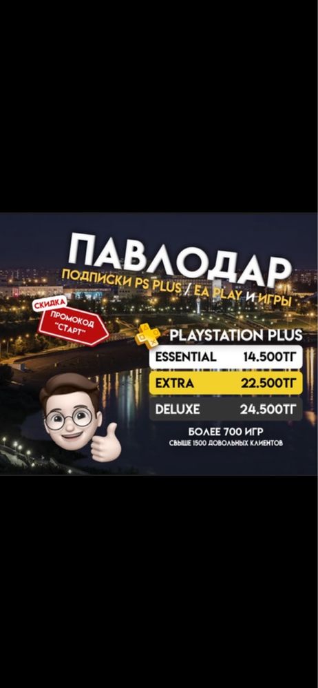Продажа игр подписок PS PLUS EA PLAY (FC25 GTA5 MK1 UFC5) Ps4,5