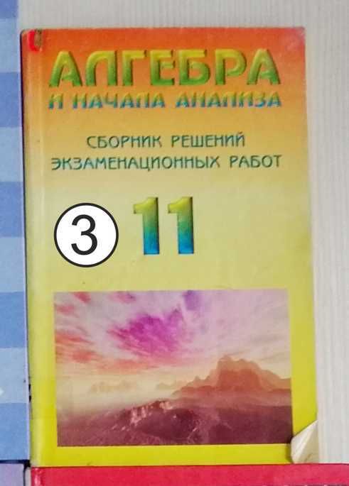 Алгебра за 10-11 классов для казахского и русского языка