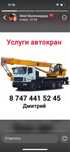 Услуги Автокрана Жаналык