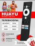 Продается пульт HUAYU