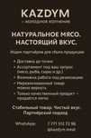 Мясо холодного копчения