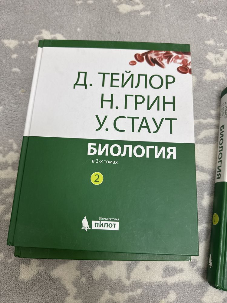 БИОЛОГИЯ. В 3 томах (2013). Д.Тэйлор, Н.Грин, У.Стаут