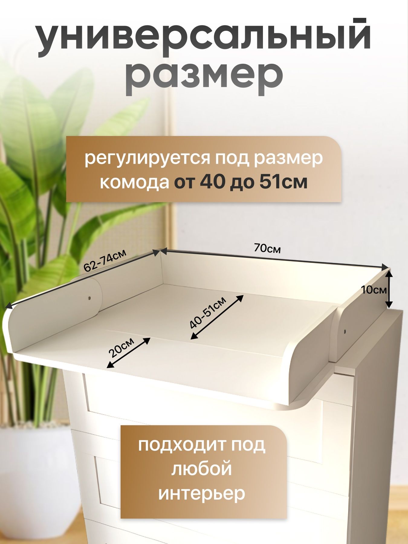 Пеленальный столик