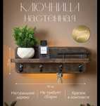 Ключница настенная