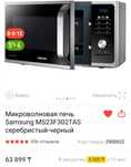 Микроволновая печь Samsung