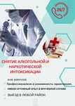 капельница от отравления врач на дом вывод алкоголя наркотиков