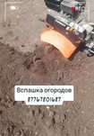 Вспашка огородов