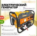 Генератор 3 квт Лучшая Цена 95000