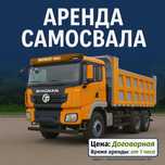 Аренда Самосвала Булаево / Услуги спецтехники