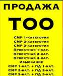 Продам 1,2,3 кат Смр, Пр, Изыскательская