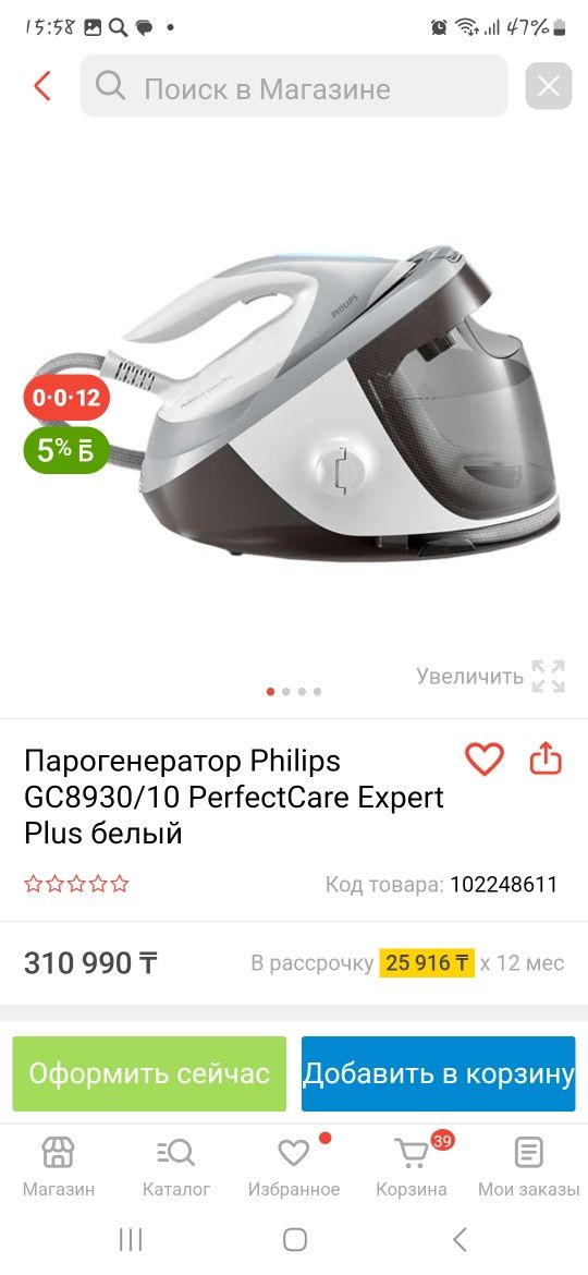 Парогенератор Philips GC8930/10 PerfectCare Expert Plus б