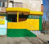 Продам продуктовый магазин Азия