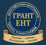 Срочная подготовка ЕНТ, история Казахстана и Всемирная история
