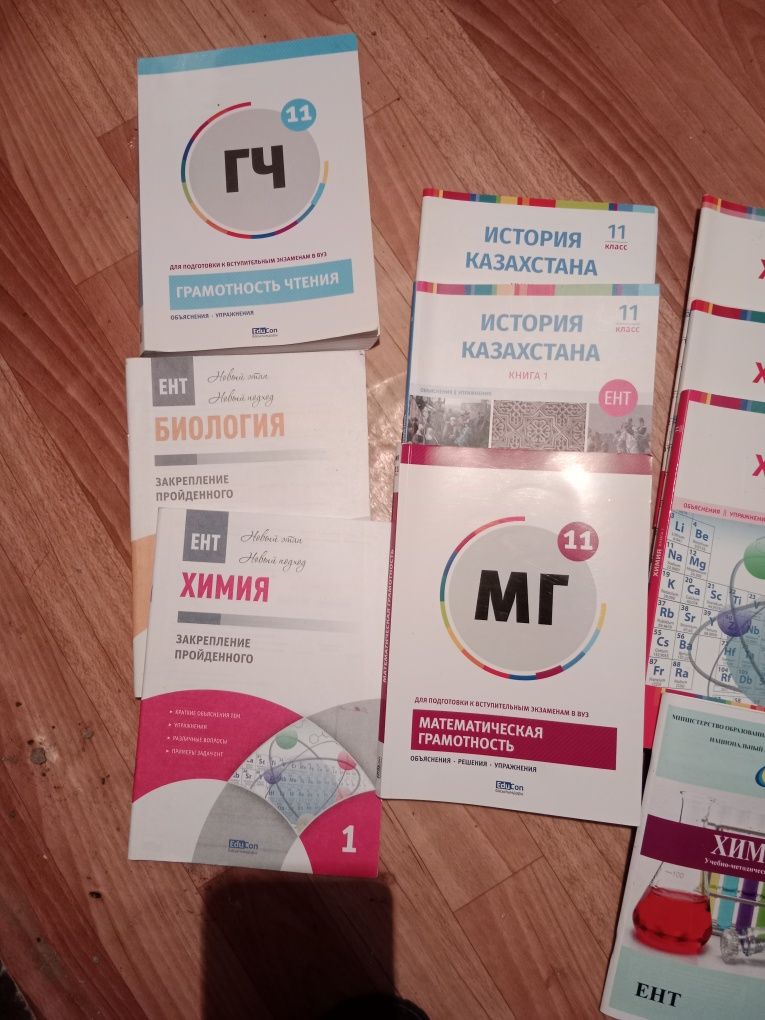 Книги для подготовки к ЕНТ