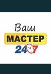 Электрик 24часа. Срочный вызов