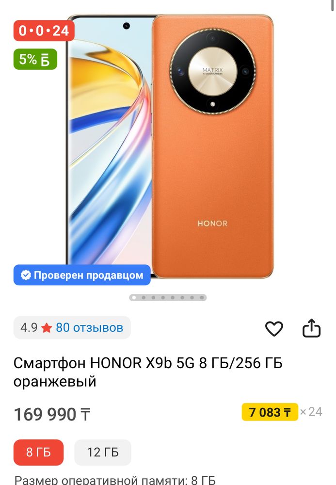 Honor X9b 12/256 gb