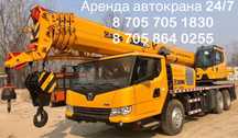 Аренда АВТОКРАНА китайского