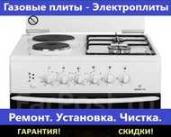 Чистка ремонт установка настройка газовых плит электроплит духовок