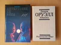 Джордж Оруэлл.1984.Скотоферма.Фантастика-2.Антиутопии 20 века.